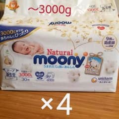 ライナス様専用 ナチュラルムーニー  新生児（お誕生～3000g) 30枚×4のサムネイル