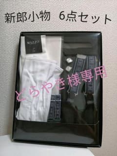 新郎小物セットのサムネイル