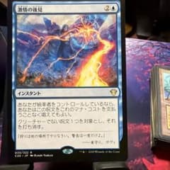 MTG 激情の後見 日本語版のサムネイル