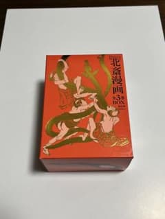 北斎漫画BOX 全3巻セットのサムネイル