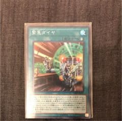 遊戯王 緊急ダイヤのサムネイル