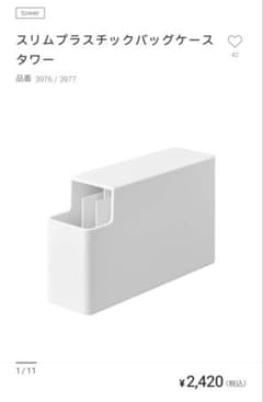 美品 山崎実業 tower スリムプラスチックバッグケースのサムネイル