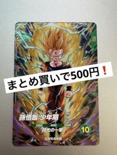 ドラゴンボールスーパーダイバーズ SDV12-069 まとめ買いで500円❗️のサムネイル
