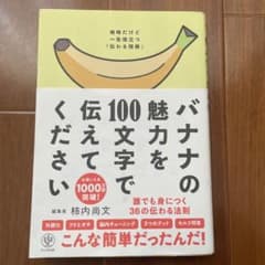 バナナの魅力を100文字で伝えてくださいのサムネイル