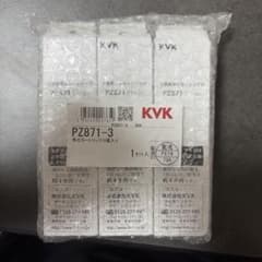 【新品未開封】KVK 交換用浄水カートリッジ PZ871-3 3個セットのサムネイル