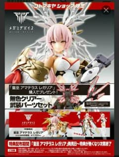コトブキヤ メガミデバイス 皇巫 アマテラス レガリアのサムネイル