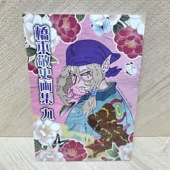 橋本敬史　画集　モノノ怪 m59240318298_1.jpg?1775180458