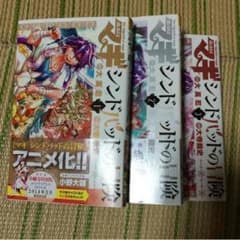 マギ シンドバットの冒険のサムネイル