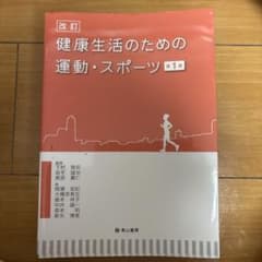 健康生活のための運動・スポーツのサムネイル