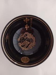 【非売品/未使用】黒どんぶり　蒙古タンメン中本　紙袋付きのサムネイル