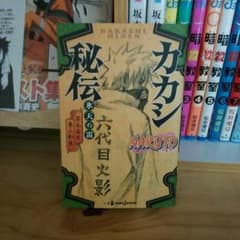 カカシ秘伝 NARUTO ナルトのサムネイル