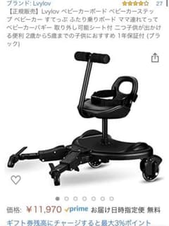 ベビーカーボード　ベビーカーステップ　新品　未使用　定価11,970円のサムネイル