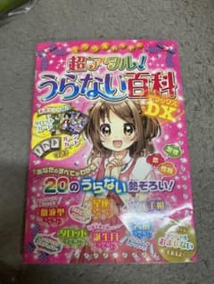 うらない百科の本のサムネイル