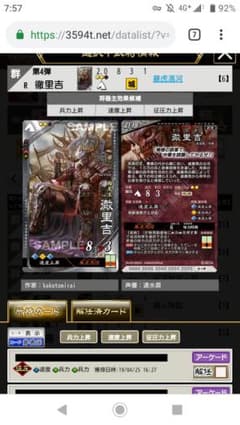 三国志大戦4 徹里吉 征圧 兵兵速のサムネイル