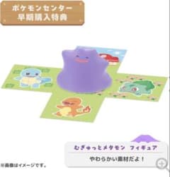 ぽこあポケモン ポケモンセンター ポケセン 特典 メタモン フィギュア