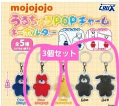 mojojojo うるちゅるPOPチャーム キーホルダー - メルカリ