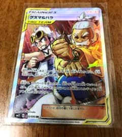 グズマ&ハラ SRのサムネイル