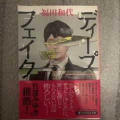 ディープフェイクのサムネイル