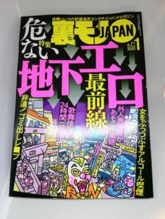 【2020年】【1月号】月間裏ものJAPANのサムネイル