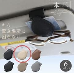 車用 サングラスクリップ　ベージュのサムネイル