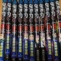 鬼滅の刃 10〜20巻のサムネイル