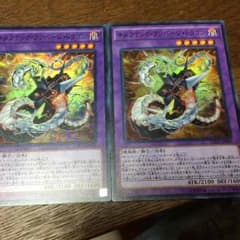 遊戯王 キメラテック ランページ ドラゴン 二枚セットのサムネイル