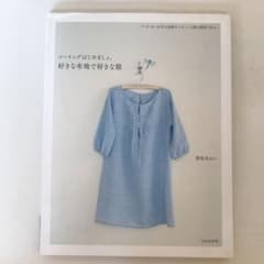 好きな布地で好きな服 : ソーイングはじめましょ。のサムネイル