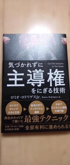気づかれずに主導権をにぎる技術のサムネイル