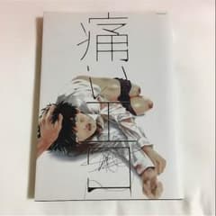 痛いエロ 商業BL本のサムネイル