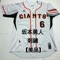 美品】 レア ジャイアンツ 刺繍 坂本勇人 ビジター ユニフォーム 巨人