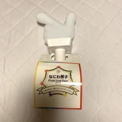 なにわ男子 First Live Tour 2019 ペンライトのサムネイル