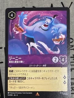 Disney Lorcana ジーニー 最高な最後の願い - メルカリ
