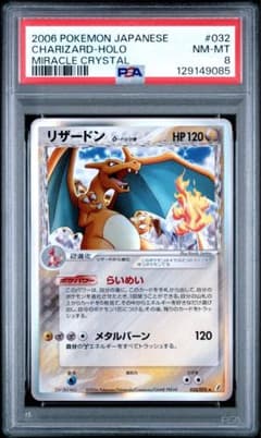 PSA8 リザードン デルタ種 δ アンリミ 032/075 きせきの結晶 - メルカリ