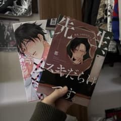 先生受けシリーズのサムネイル
