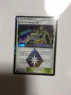 【ポケモンカードSM】ヒートファクトリーのサムネイル