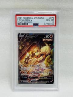 PSA10 ブースターV SR ポケモンカード イーブイヒーローズ 2021年