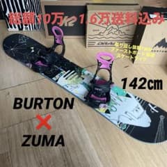 BURTON×ZUMA　バートン　スノーボードセット　程度良好バインディング付 BURTON×ZUMA バートン スノーボードセット 142㎝ バインディング付