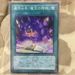 魔界台本 魔王の降臨のサムネイル