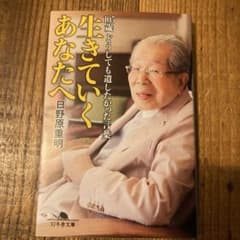 生きていくあなたへ 105歳 どうしても遺したかった言葉のサムネイル
