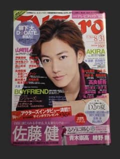 月刊テレビタロウ 2012年9月号 佐藤健 表紙のサムネイル