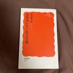 女性のいない民主主義のサムネイル