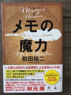 メモの魔力のサムネイル