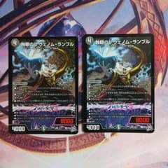 デュエルマスターズ 蝕眼のV ヴェノム・ランブル 2枚セット - メルカリ