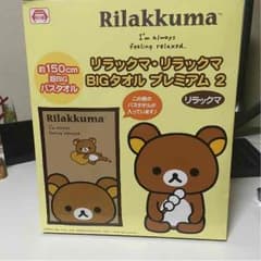 アトミックさん専用リラックマバスタオルのサムネイル