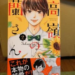 高嶺の蘭さん2のサムネイル