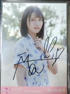 佐々木舞香 青春サブリミナル MV衣装 生写真 チュウ 直筆 - メルカリ