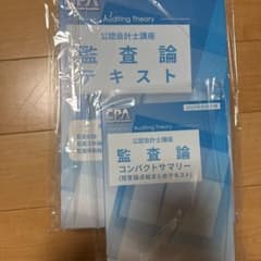 CPA会計学院 公認会計士講座 監査論 テキスト・コンパクトサマリーセットのサムネイル