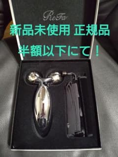 新品未使用正規品を半額にて！ ReFa CARAT リファカラットのサムネイル