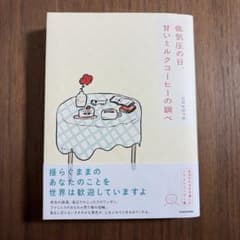 低気圧の日、甘いミルクコーヒーの調べのサムネイル