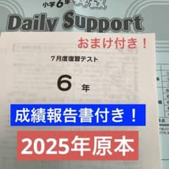 サピックス4年1月度復習テスト2025年実施未使用原本❗️解答用紙・成績資料付き サピックス6年7月度復習テスト2025年実施原本❗️成績報告書・おまけ